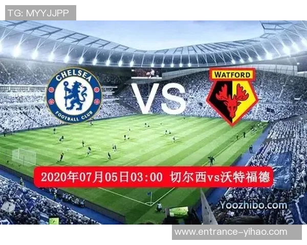 切尔西对沃特福德比赛直播地址及观看指南分享